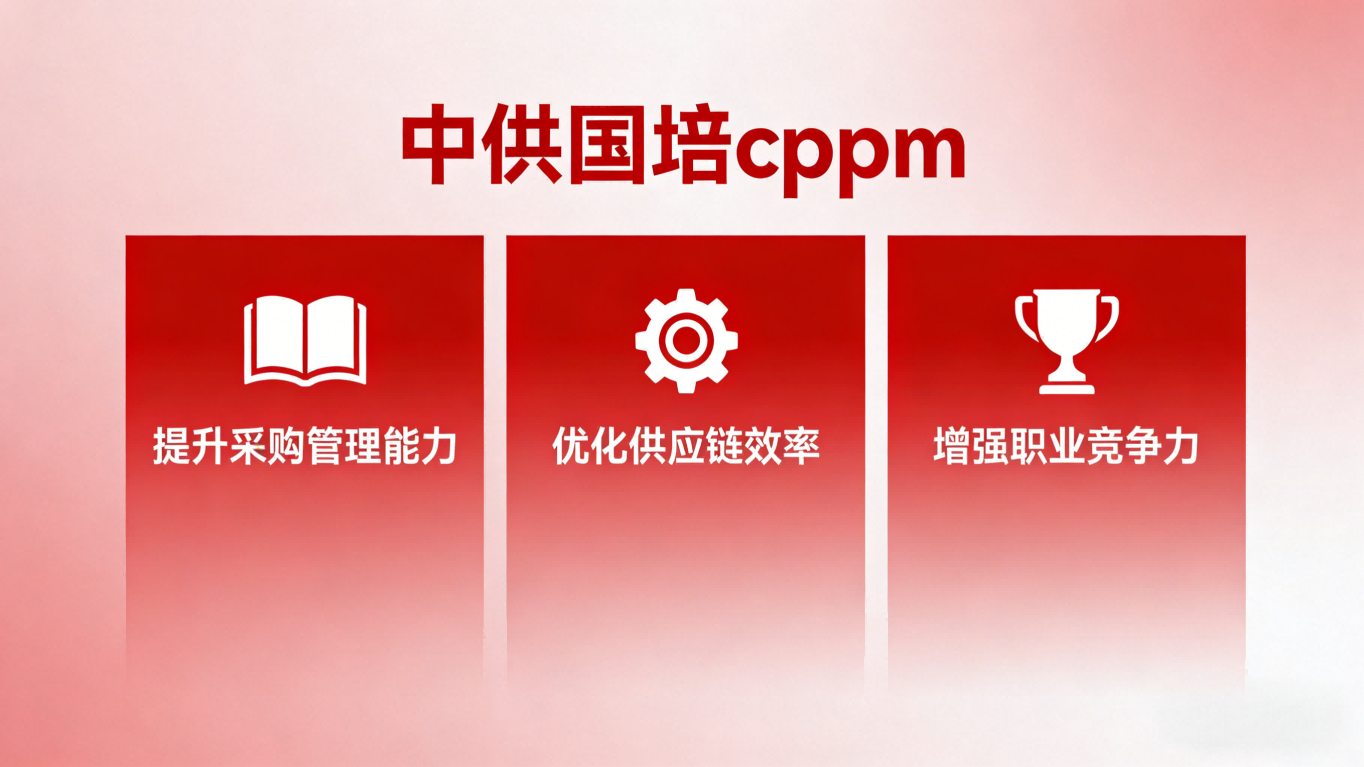 cppm工作经历不满2年怎么办?山西考生看中供国培的解决方案